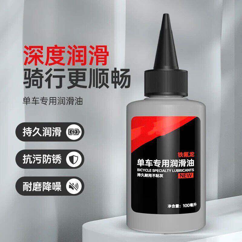 自行车链条润滑油100ML瓶装