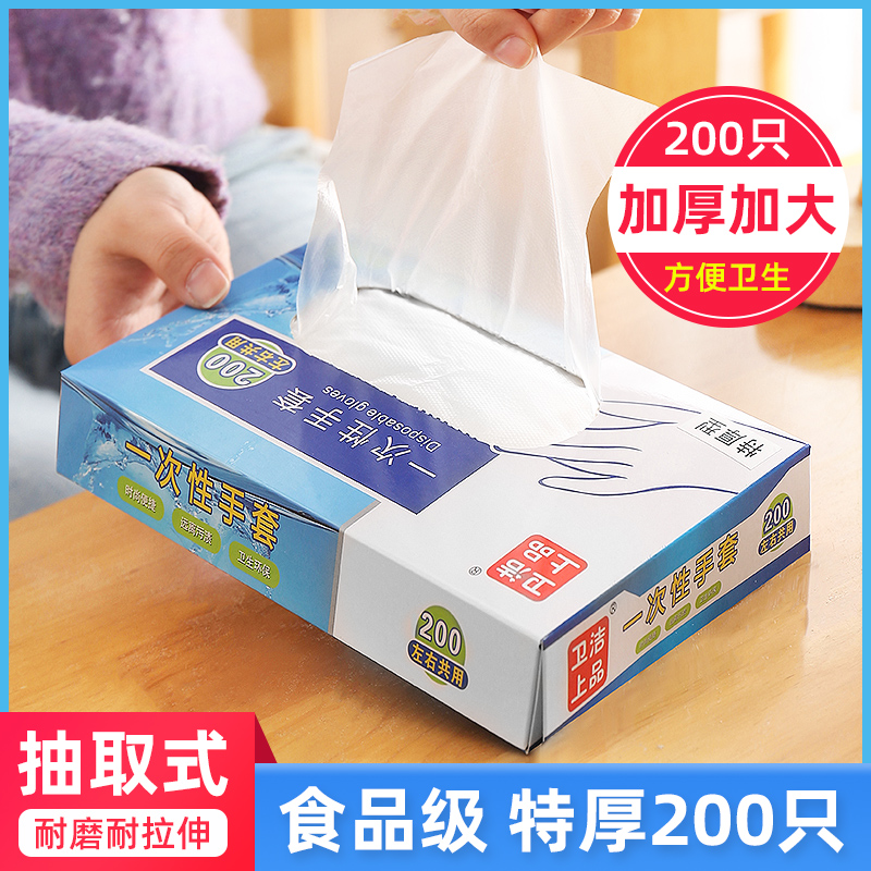 透明加厚耐用抽取式一次性手套