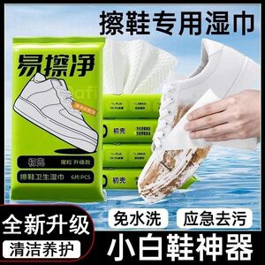 擦鞋湿巾免洗去污神器便携易擦净
