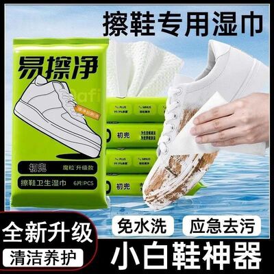 擦鞋湿巾免洗去污神器便携易擦净