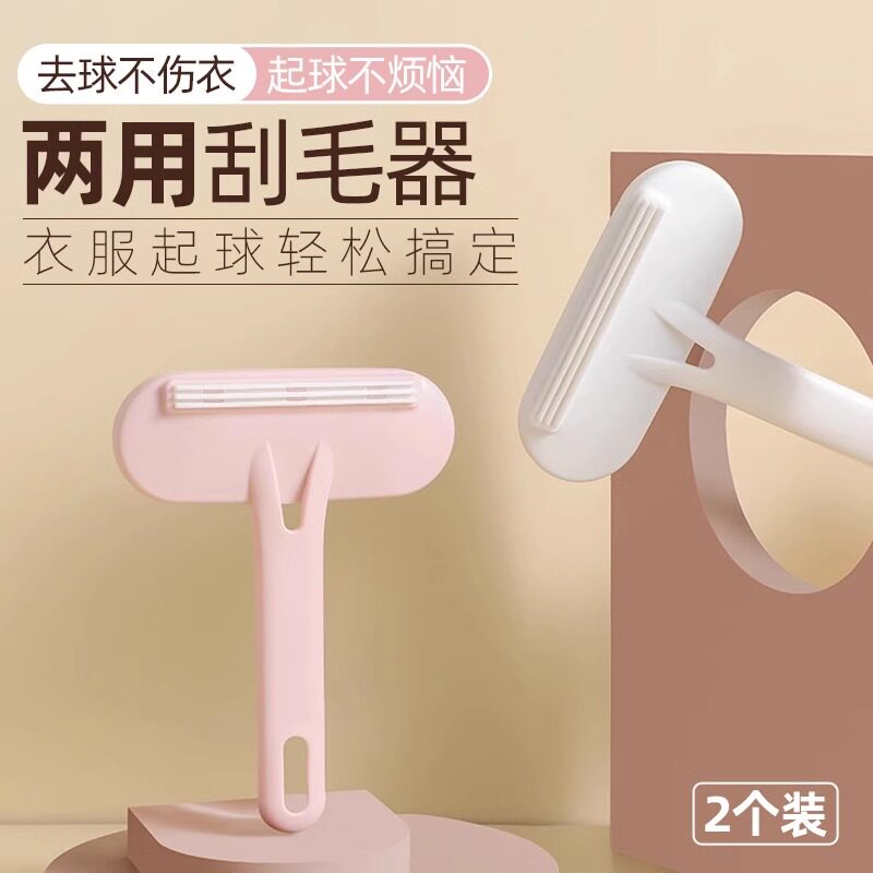 二合一双面刮毛器大衣除毛神器
