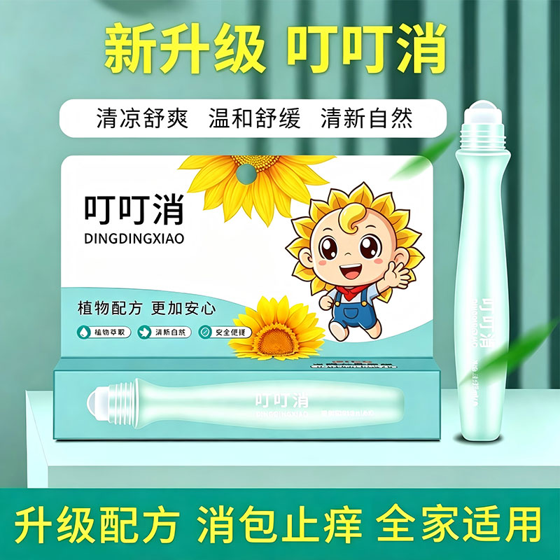 叮叮消宝宝蚊虫叮咬止痒消肿