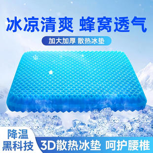 夏季蜂窝凝胶坐垫加大加厚汽车坐垫凉感冰垫久坐不累减压透气座垫