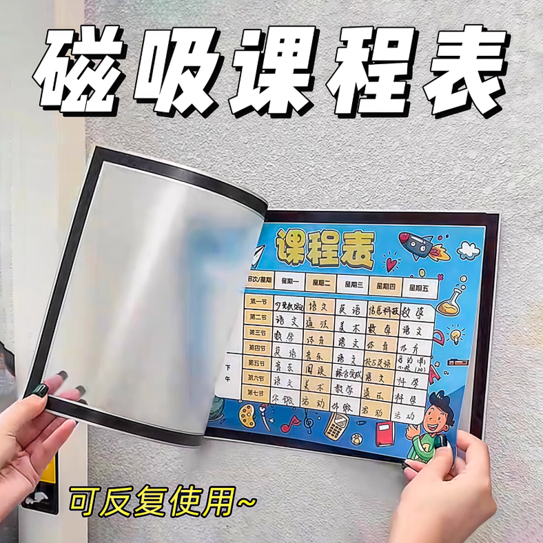 磁吸课程表小学生每日学习计划表