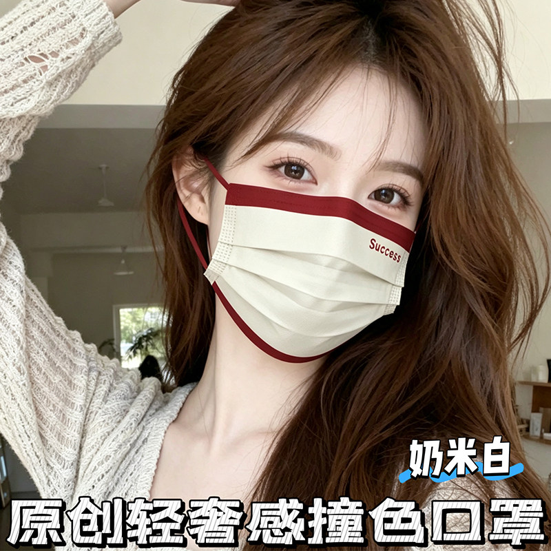 高级感撞色口罩一次性女高颜值显脸小网红酒红包边独立包装口罩