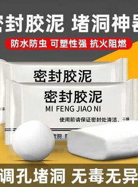 家用补墙洞宿舍空调孔密封胶泥可塑橡皮泥下水管道封堵泥密封胶