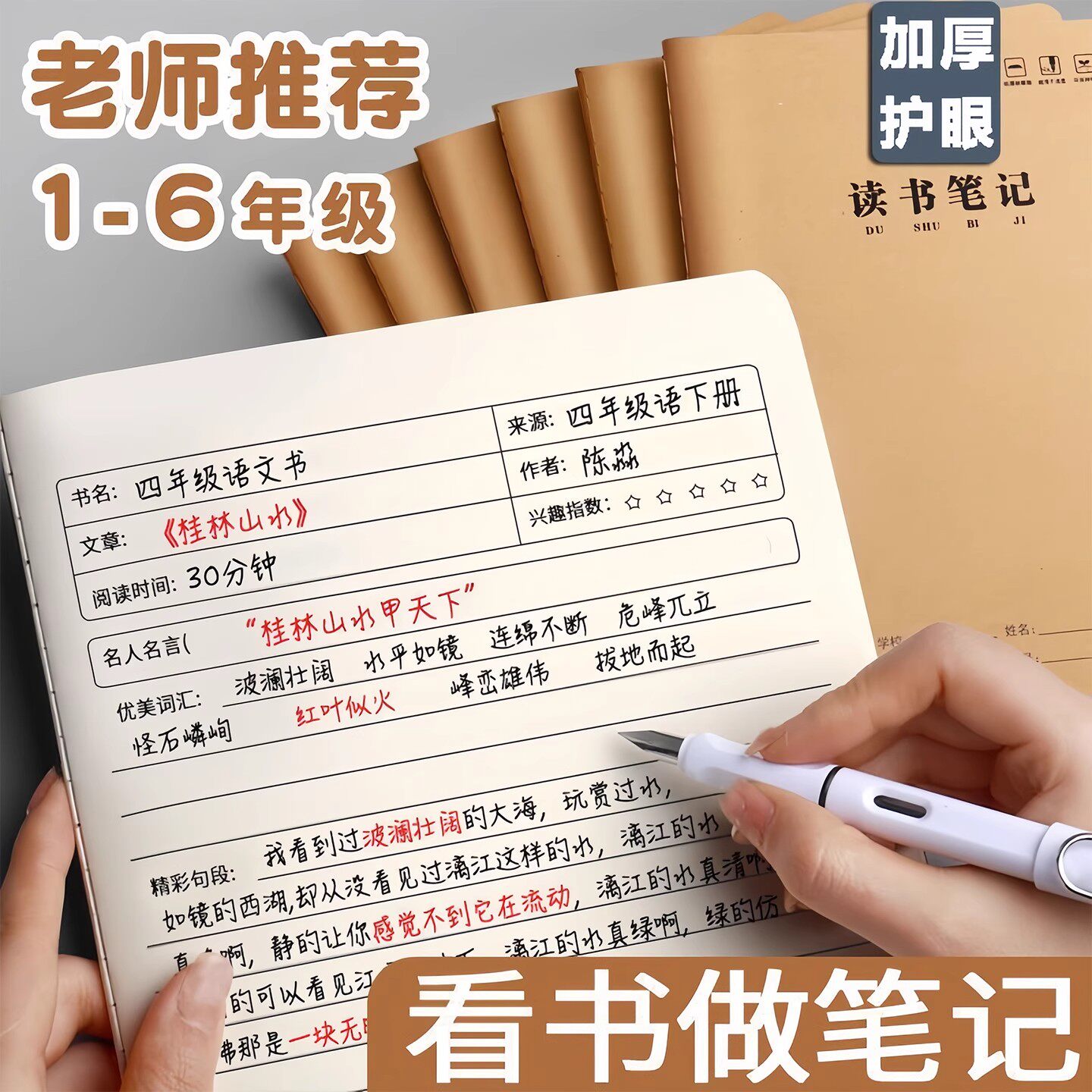 读书笔记本好词好句摘抄本加厚b5