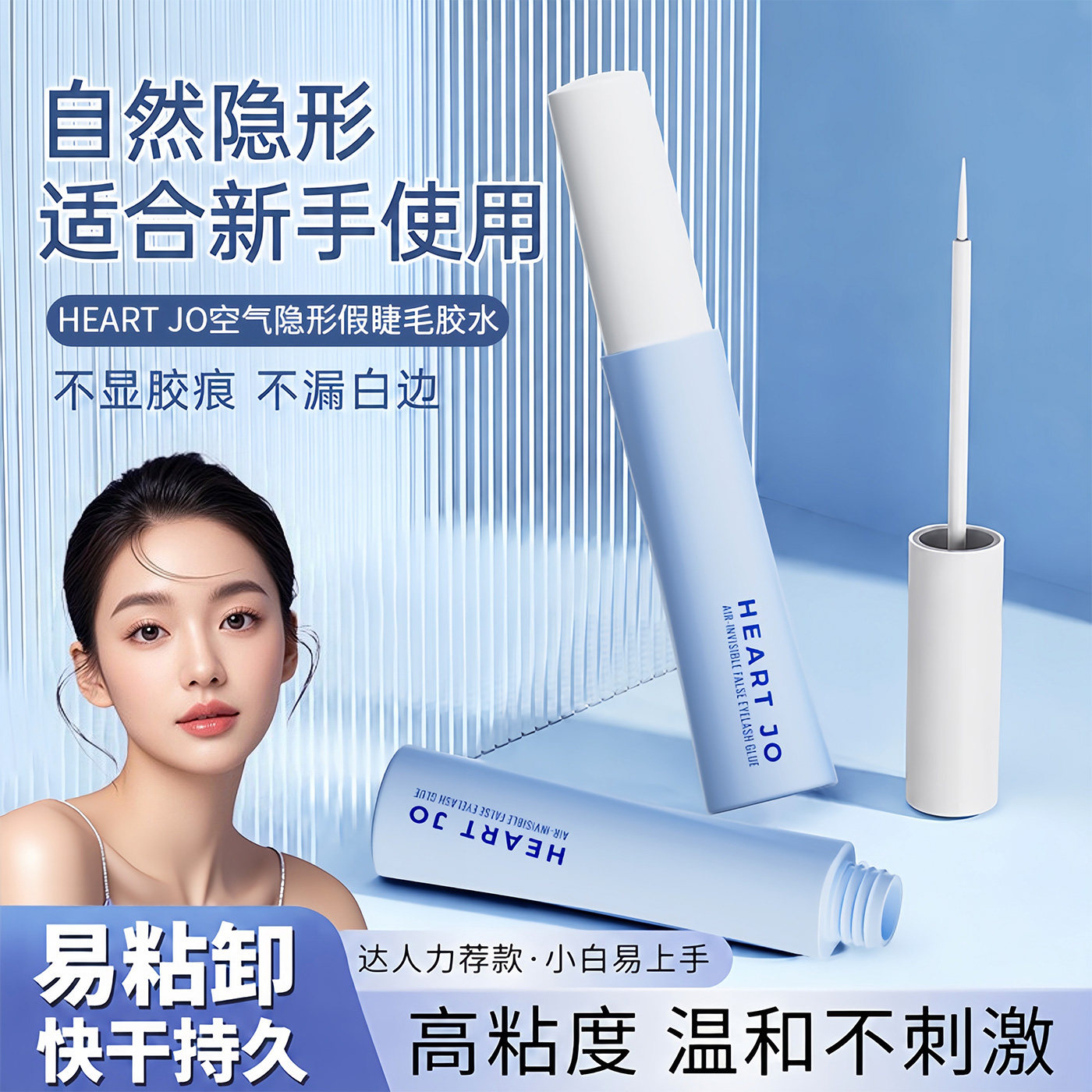 假睫毛胶水秒涂速干狂扯不掉自然