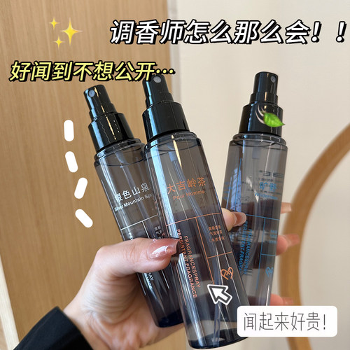 衣物香氛除臭除味喷雾去火锅烟味