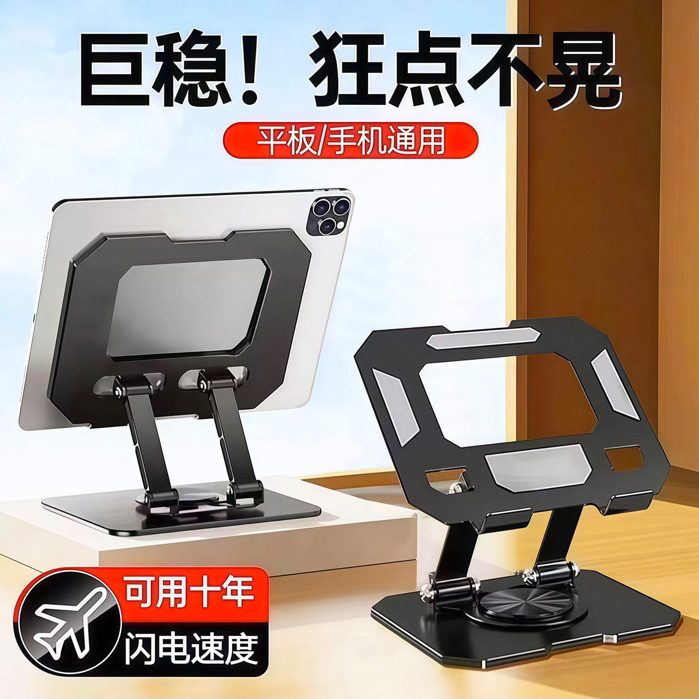 金属可旋转平板支架桌面适用ipad支撑架吃鸡学习手机支桌面通用款