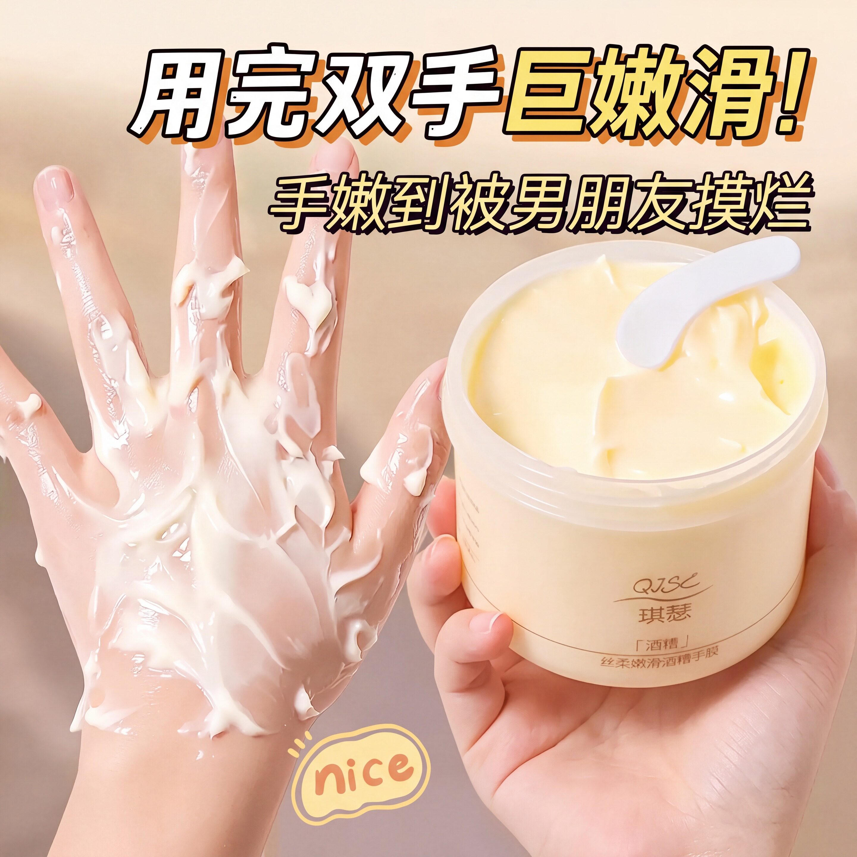 酒糟手膜细嫩双手细纹嫩白保湿