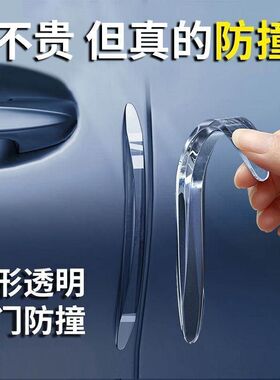 车门防撞条汽车用品大全后视镜开门边防碰撞刮蹭神器硅胶保护车贴
