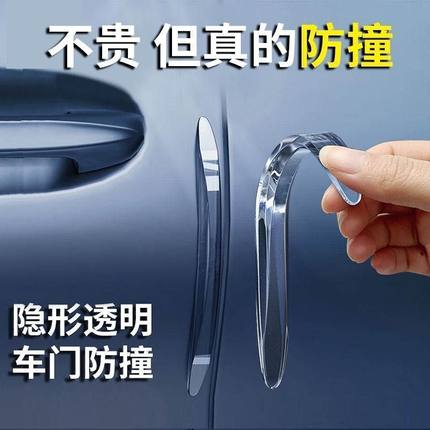 车门防撞条汽车用品大全后视镜开门边防碰撞刮蹭神器硅胶保护车贴
