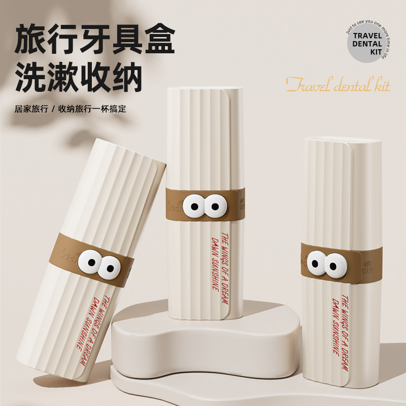 旅行洗漱牙刷收纳盒漱口杯便携