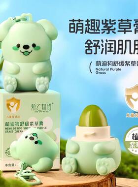 娇之物语萌迪狗舒缓止痒紫草膏