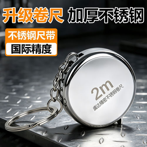 新款迷你钥匙2米扣卷尺不锈钢防水防摔高精度随身小尺子家用便携