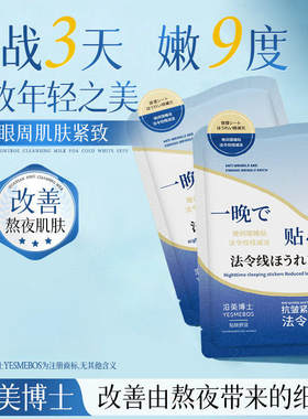 睡眠提拉淡纹法令纹贴