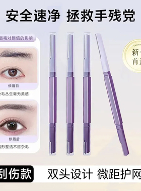 修眉刀女专用双头微距眉刀修眉神器安全型防刮伤剃眉刀新手初学者