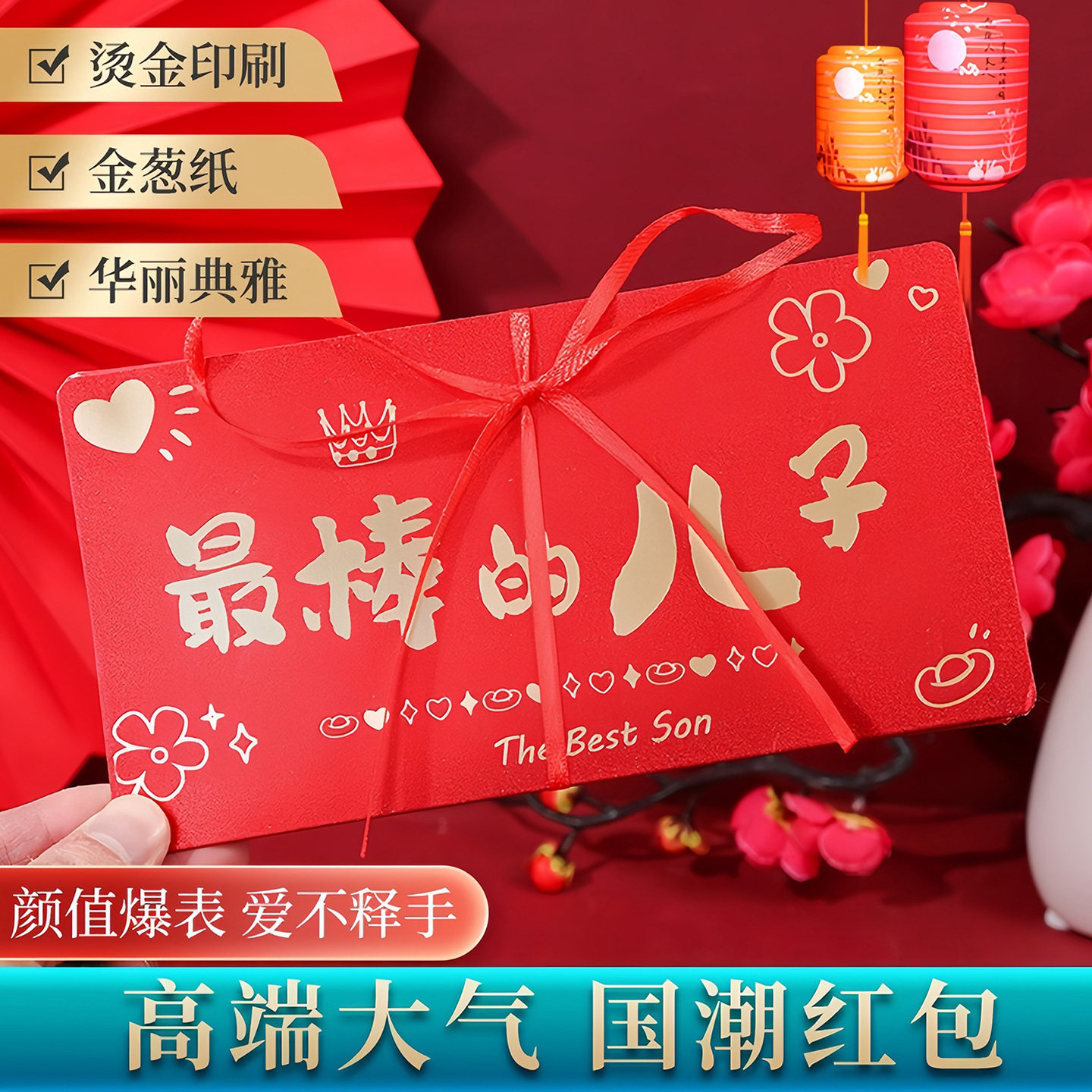 新年红包送儿子女儿折叠压岁红包