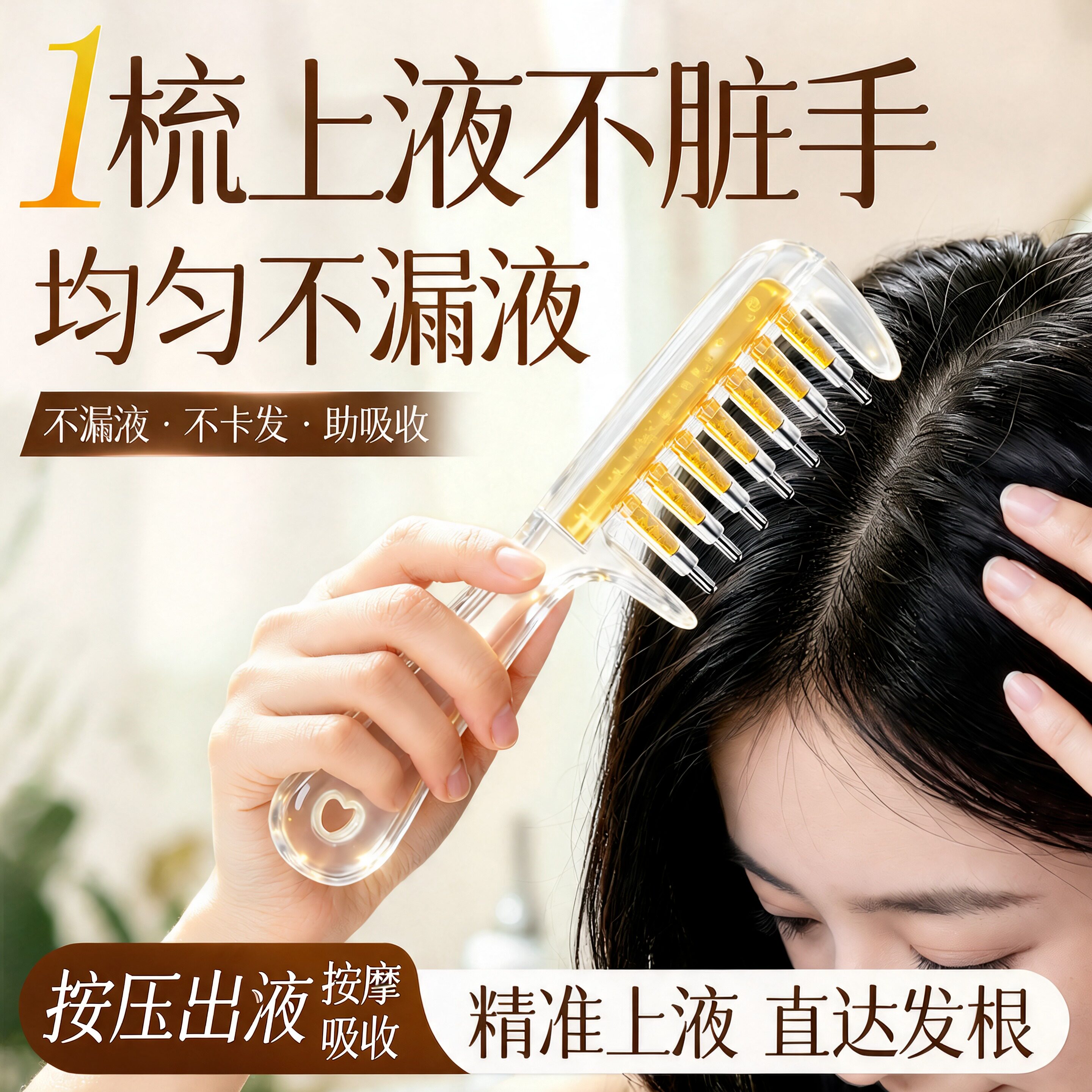 水晶导液按摩梳头皮上液生发