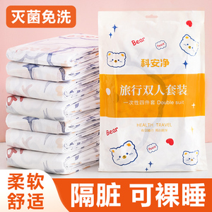 酒店一次性床单被罩枕套四件套旅行旅游双人加厚床上用品隔脏便携