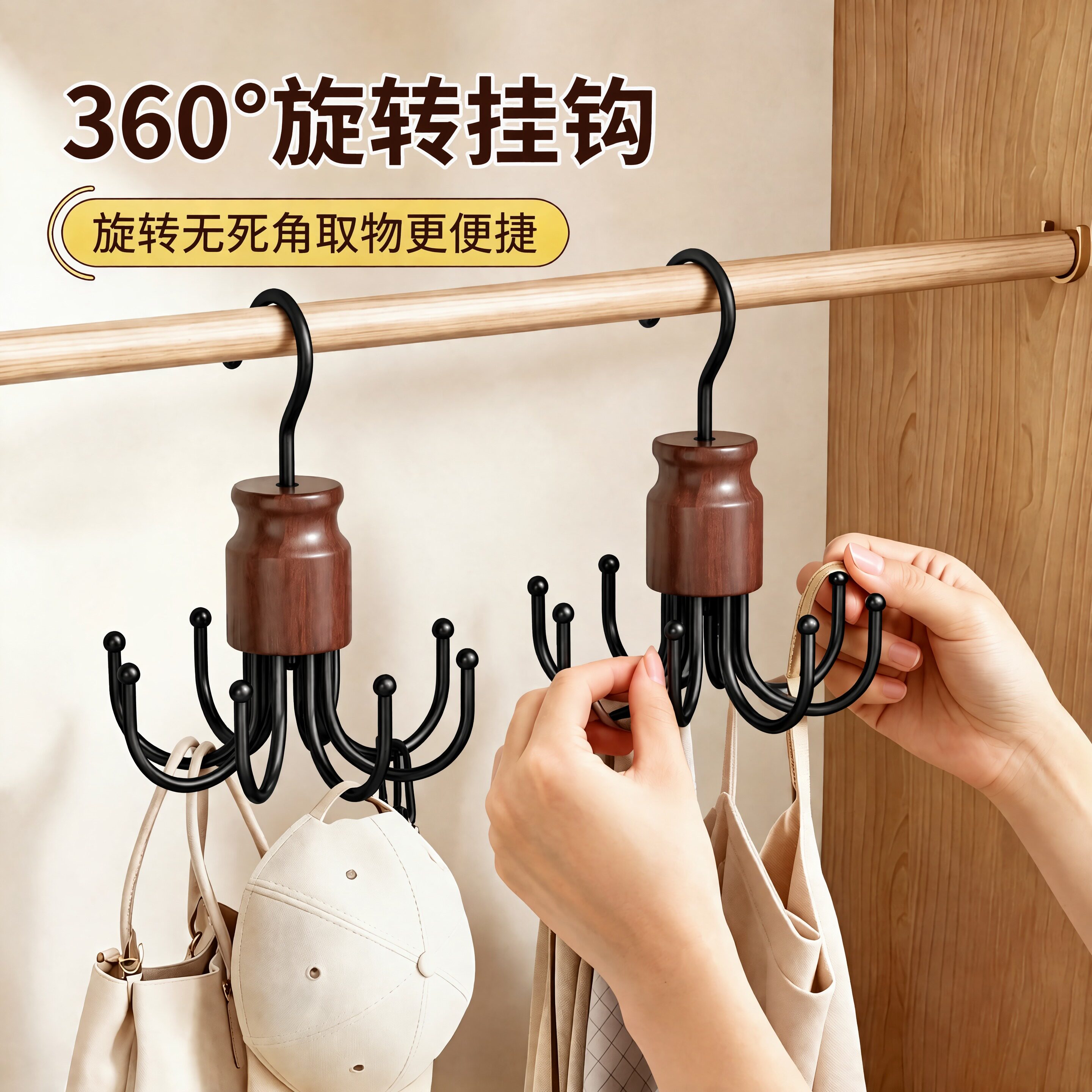 榉木八爪挂钩晾晒可调节无痕挂钩