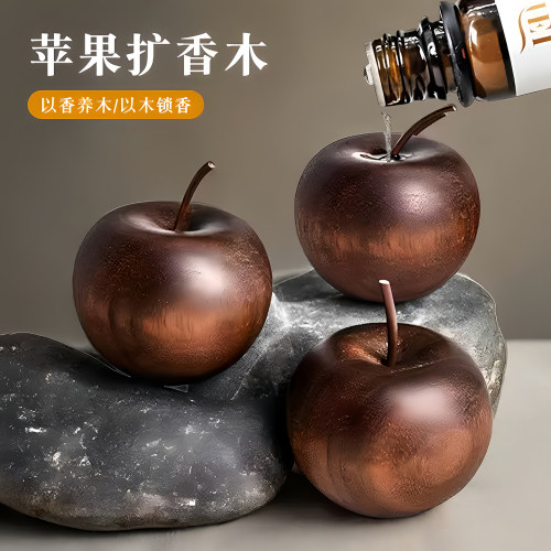 苹果扩香木创意平安果简约小摆件