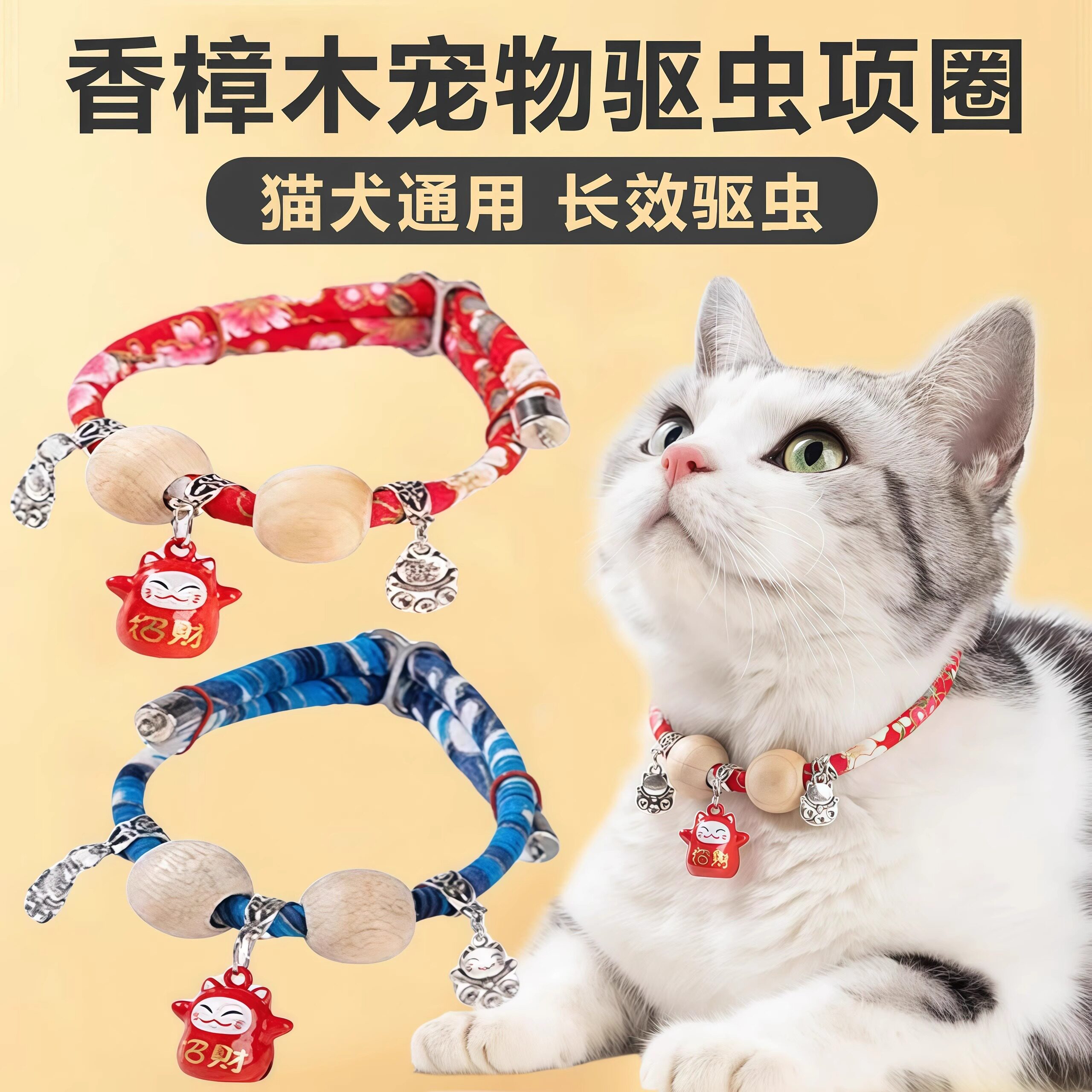 猫咪驱虫项圈防跳蚤驱蚊圈猫铃铛