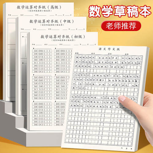 小学生数学竖式验算对齐草稿纸