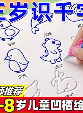 儿童写字训练绘画本画画本练字帖