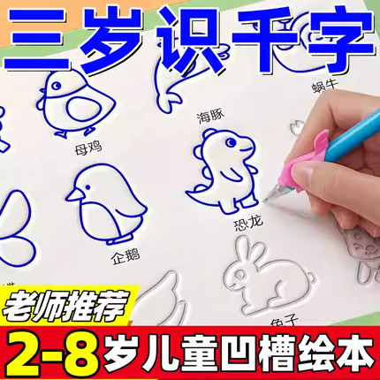 儿童写字训练绘画本幼儿园凹槽学画画启蒙练字帖学前班简笔画画本