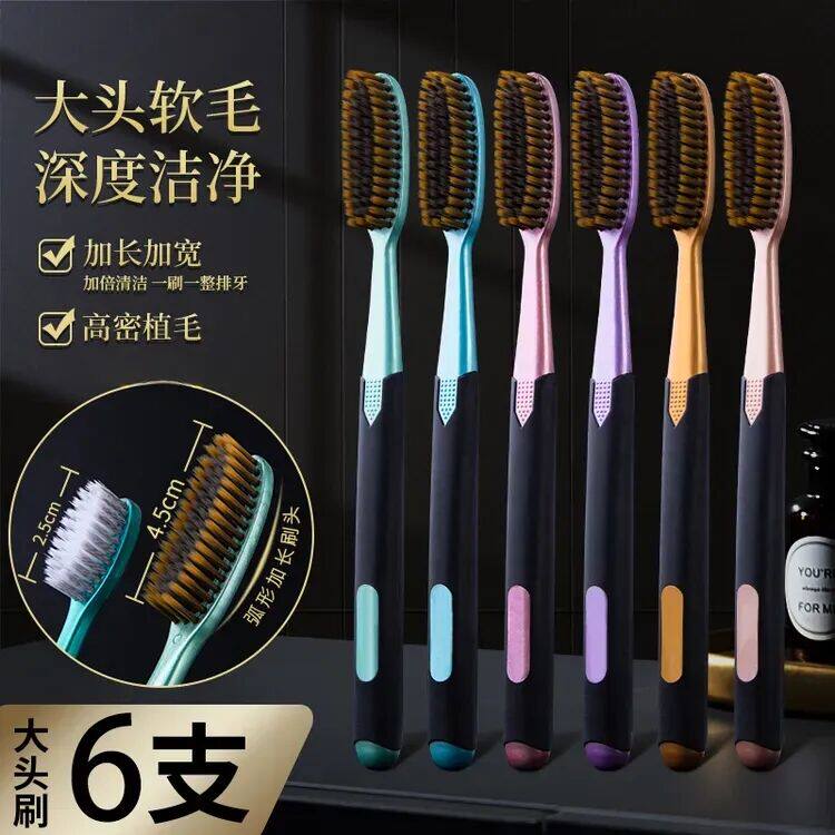 大头牙刷软毛成人家庭装清洁力强