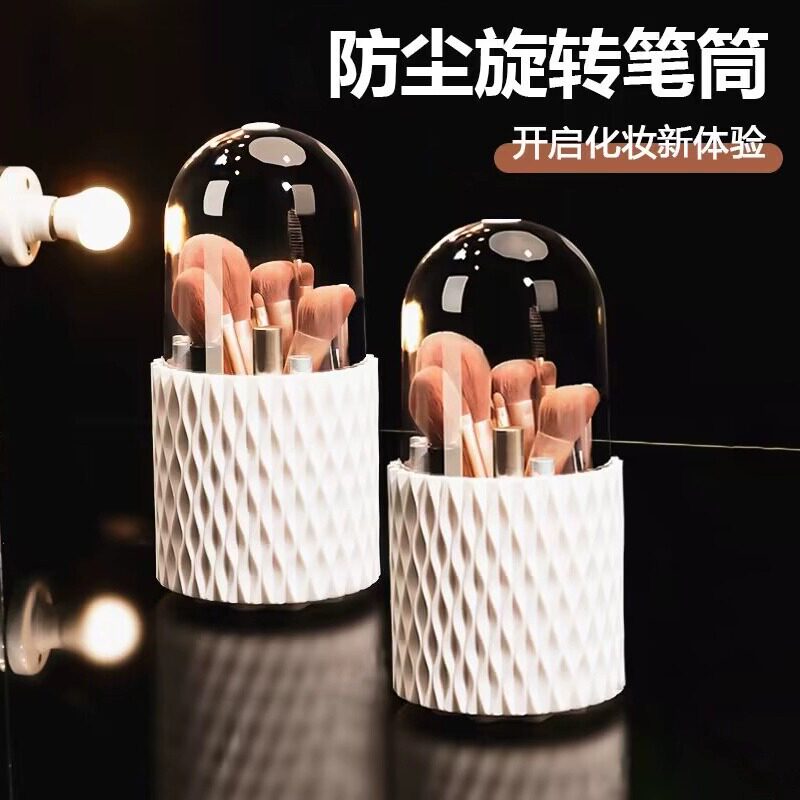 化妆刷收纳筒防尘旋转大容量化妆品收纳盒桌面口红眼影置物架笔筒