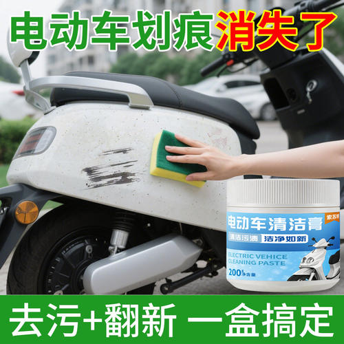 摩托车电动车清洁膏污渍污垢黑印刮痕修复抛光膏通用车漆打磨神器