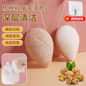魔芋洗脸扑核桃籽洗脸洁面海绵扑