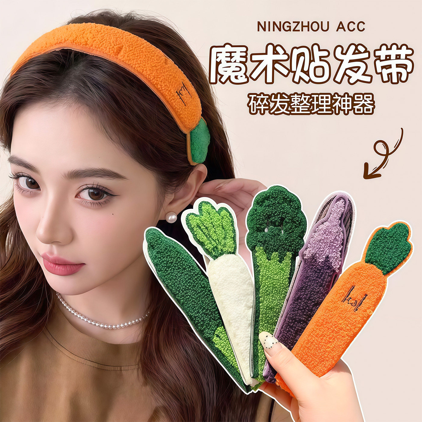 胡萝卜蔬菜魔术贴刘海碎发发带