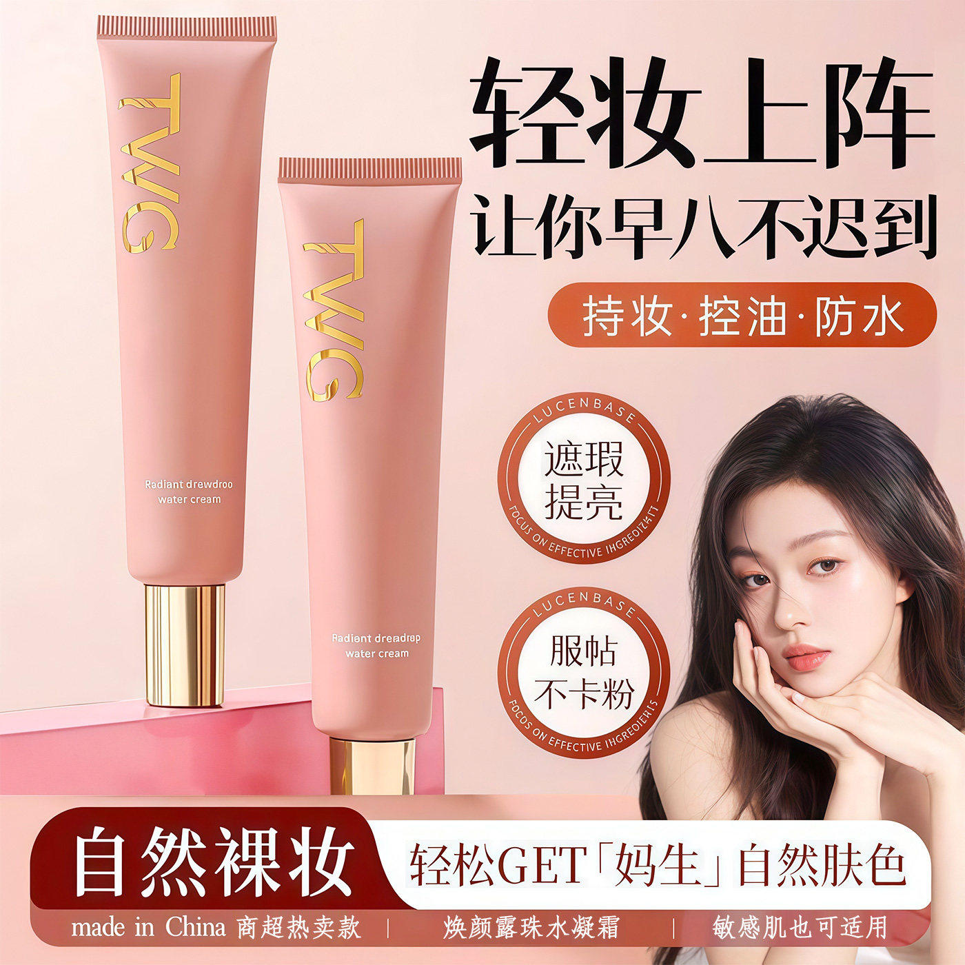 奶油肌妆前隔离霜遮瑕提亮