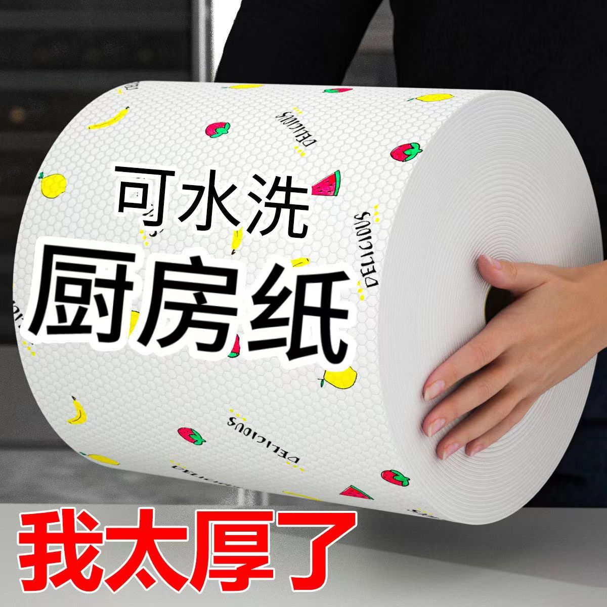 懒人抹布干湿两用清洁厨房纸巾