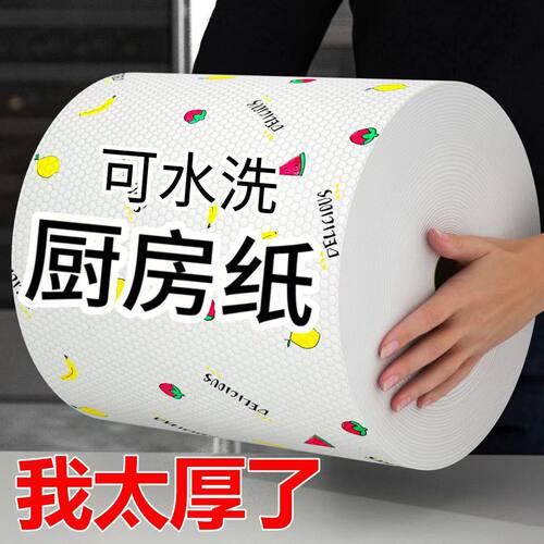 懒人抹布干湿两用清洁厨房纸巾
