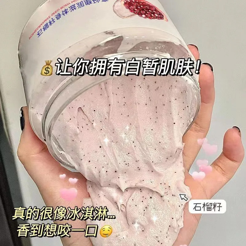 石榴籽身体磨砂膏黄皮肤全身去角质改善粗糙嫩白肌肤滋润保湿补水