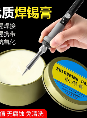 焊锡膏助焊膏电池松香助焊剂强力易上锡焊接黄色焊导电焊烙铁无铅