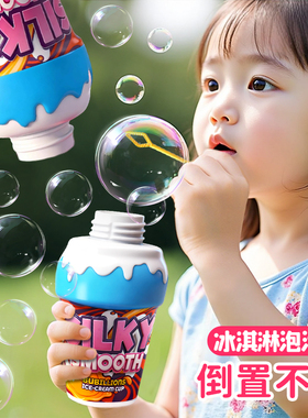 宝宝不洒液冰淇淋泡泡瓶倒置不撒泡泡水儿童手持户外吹泡泡玩具棒