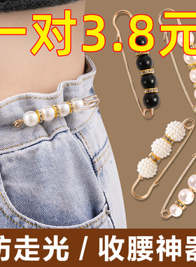 珍珠胸针收腰夹子调节裙子腰围改小神器防走光扣衣服别针固定领口