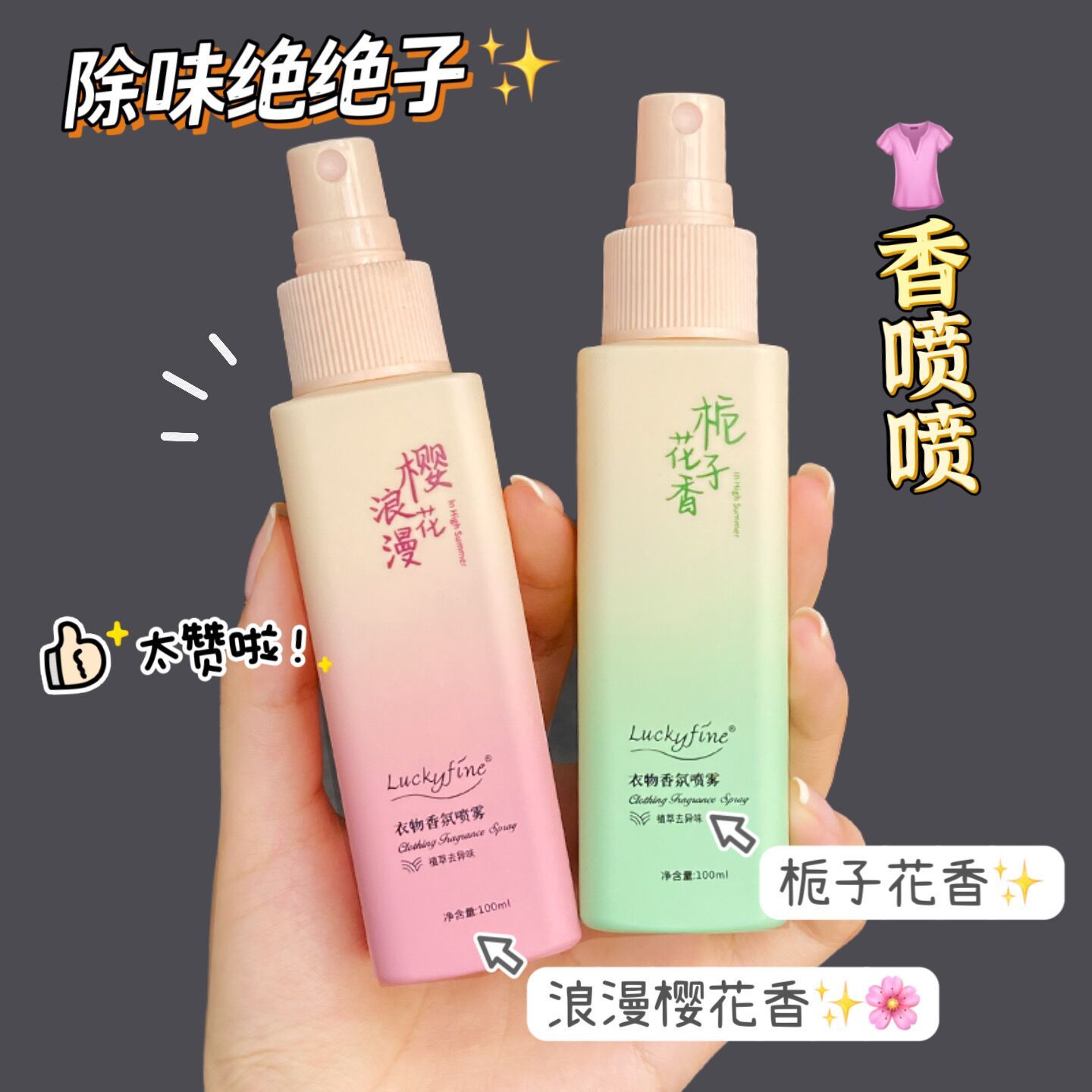 栀子花樱花衣物香氛喷雾持久留香