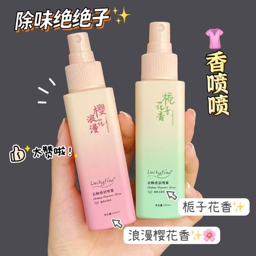 栀子花樱花衣物香氛喷雾持久留香