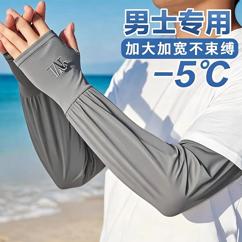 男士冰丝加长加宽冰袖夏季防晒