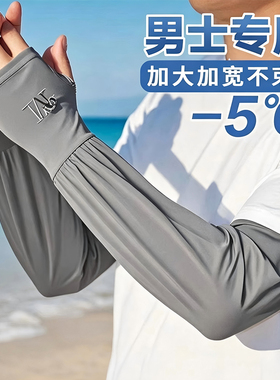 男士冰丝加长加宽冰袖夏季防晒