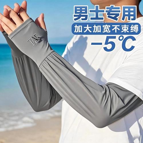 男士冰丝加长加宽冰袖夏季防晒
