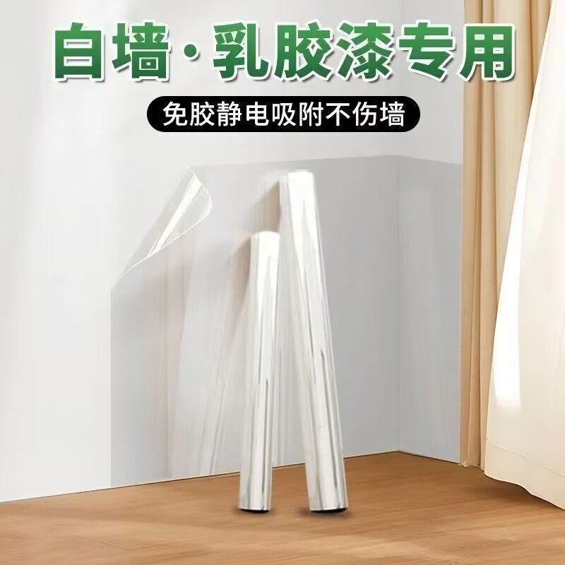 乳胶漆墙面透明保护膜静电防踢脏