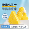 芝士皂除净螨嫩肤皂除螨皂抑菌洗澡拉丝控油手工皂肥皂香皂洁面皂
